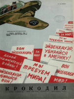 Обложка для Крокодил, 1951 , № 03.pdf